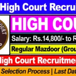 patna-high-court-recruitment-2025